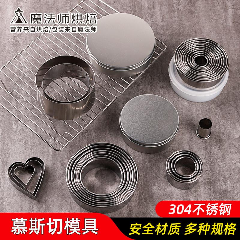 加厚慕斯圈圆形模具不锈钢烘焙工具爱心蛋糕装饰吐司面包切片磨具