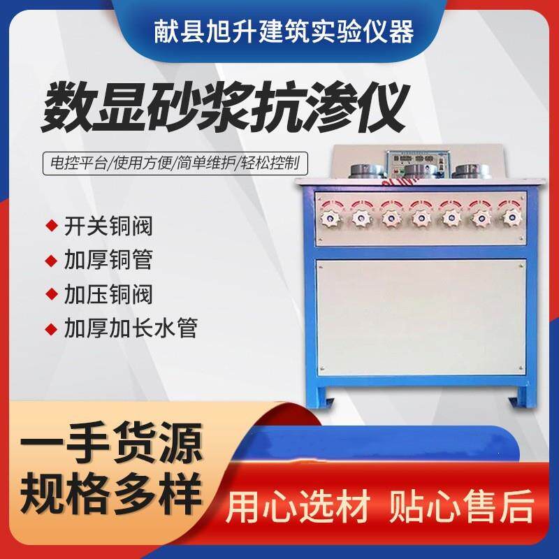 SS-15全自动砂浆渗透仪数显砂浆抗渗仪砂浆渗透性试验室检测设备
