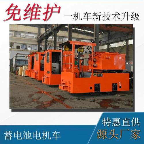 轨道运输牵引车矿用2.5吨蓄电池电机车防碰撞隧道牵引电机车