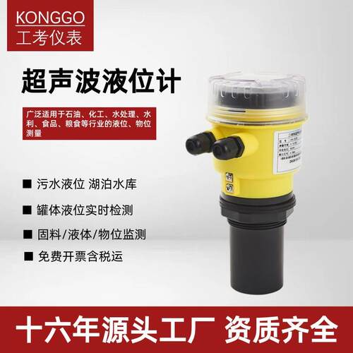 一体超声波液位计物位液位变送器无线防爆超声传感器水位计