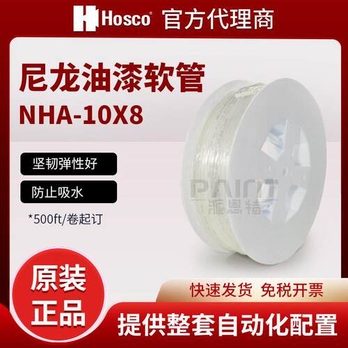 原装HOSCO涂料软管 透明管油漆喷枪管道 NHA-10x8尼龙坚韧弹性好