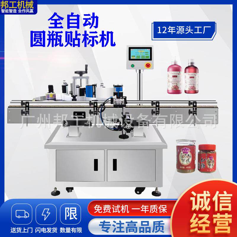 塑料圆瓶贴标机食品罐头贴标签红酒瓶玻璃瓶定位式圆瓶贴标机