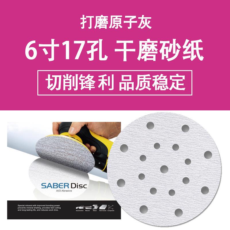 金牛白砂6寸17孔6寸15孔干磨砂纸植绒砂纸片150MM吸尘防堵圆片