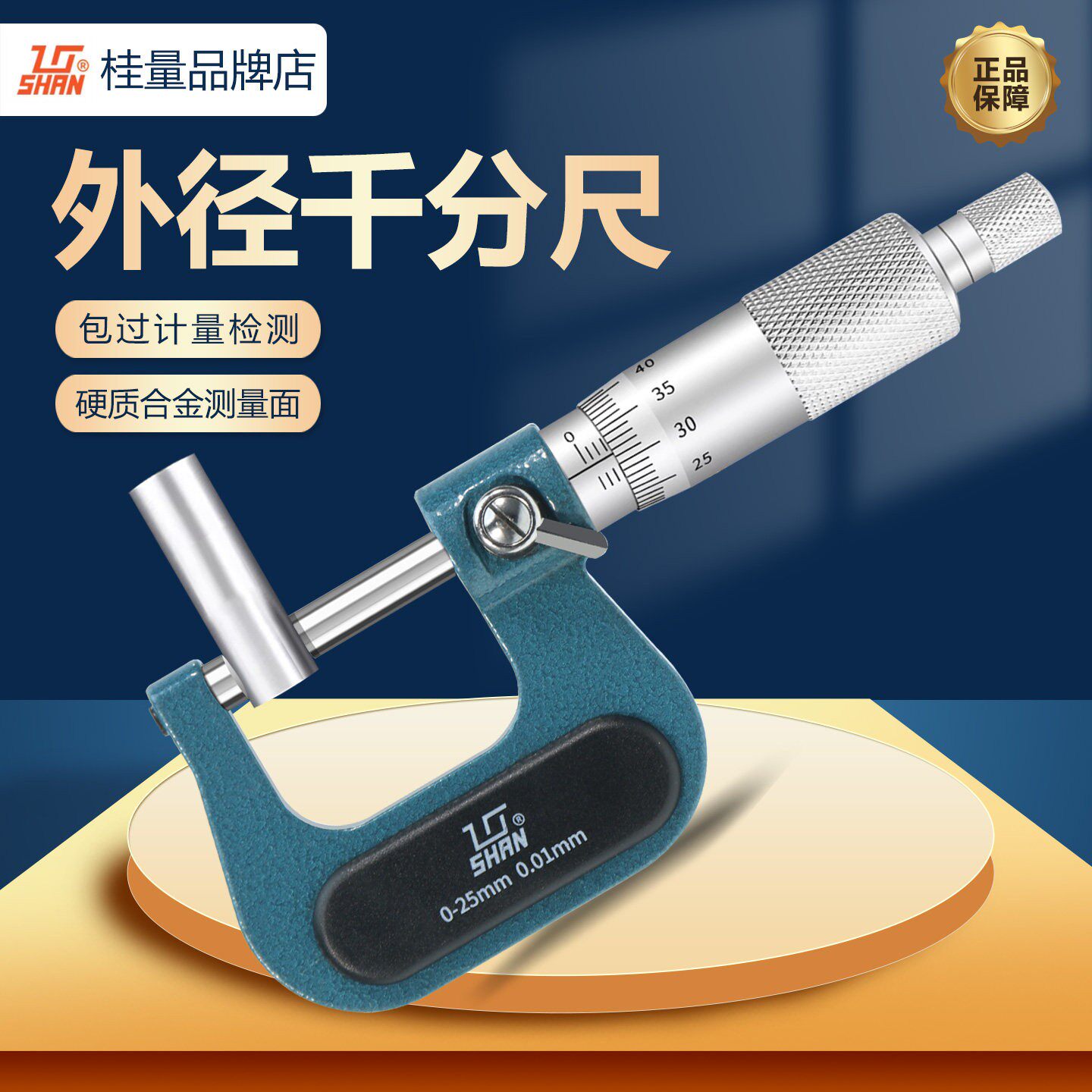 桂量外径千分尺高精度桂林卡尺防水防油带底座螺旋测微器配件图片