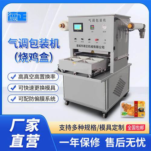 快餐盒保鲜封口机小龙虾氮气保鲜封盒机烧鸡盒式气调保鲜一体机