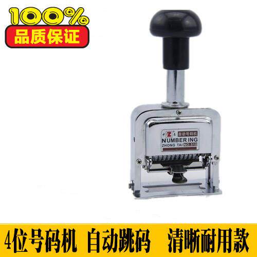 中泰四位自动号码机 打码机自动编码机号码印504B自动跳位页码机