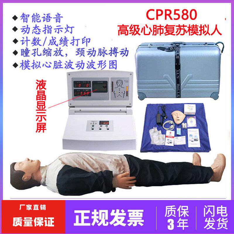 高级全身心肺覆苏模拟人CPR480/580/680人工呼吸训练触电急救假人