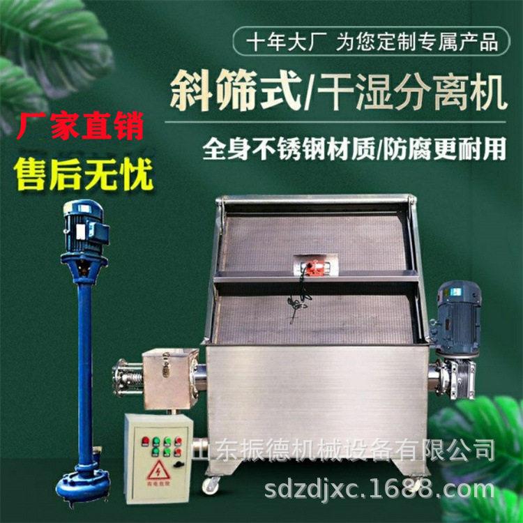 斜筛式干湿分离机多功能电动脱水机纸浆酿酒用干湿分离机厂家