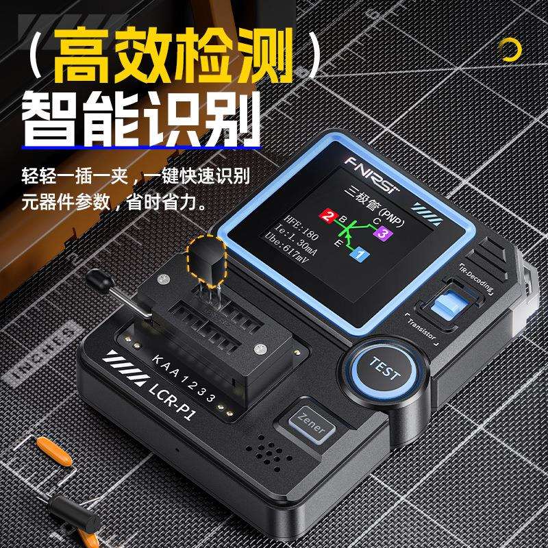 LCR-P1晶体管仪多功能电容电阻MOS场效应三极管电子元件检测