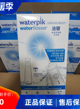 waterpik洁碧手持便携国行水牙线无线洗牙器冲牙器GS10PRO小火箭