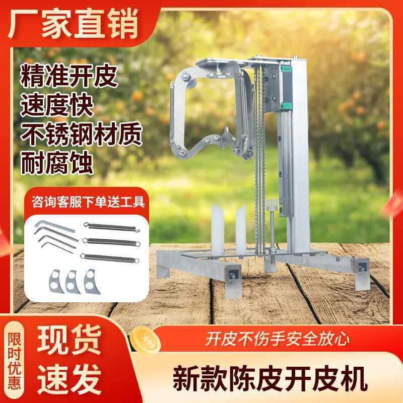 新会柑开皮机陈皮开皮机柑皮机不锈钢手动开皮机新款开皮机