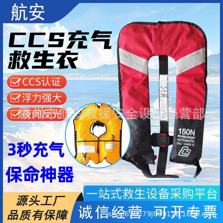 气胀式救生衣（套头）膨胀工作救生衣围脖式自动充气CCS救生衣