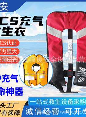 气胀式救生衣（套头）膨胀工作救生衣围脖式自动充气CCS救生衣