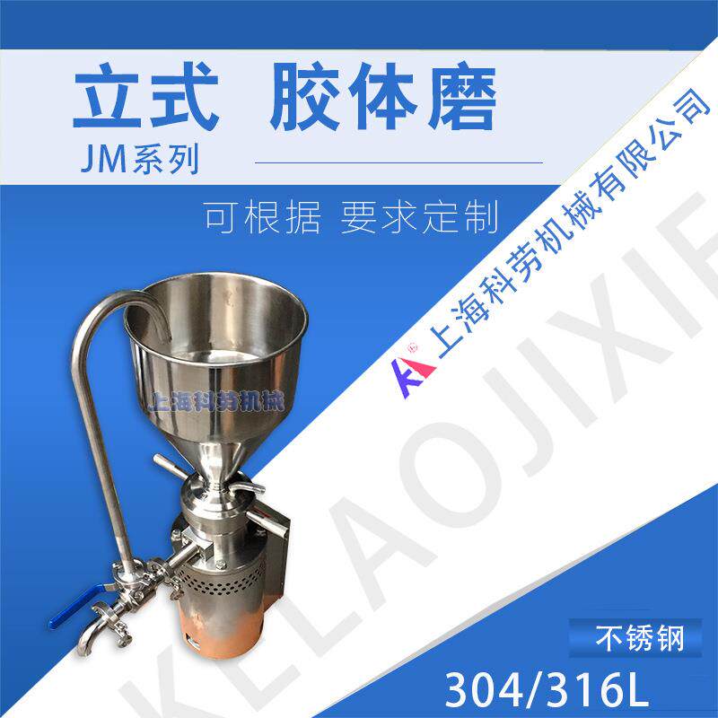 卫生食品级实验室不锈钢胶体磨 立式破碎机磨浆 粉碎豆浆机商用