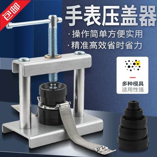 手表后压盖器压压盖石英表换电池表专用维修修安装工具压盖表器