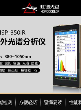 近红外光谱分析仪高精度850940nm红外测试仪工业检测设备厂家直销
