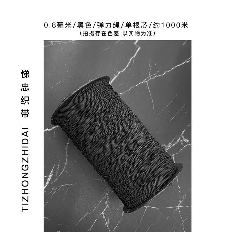 0.8mm黑色乳胶松紧吊牌家挂绳白色力价格牌GID弹串珠用橡服筋装辅