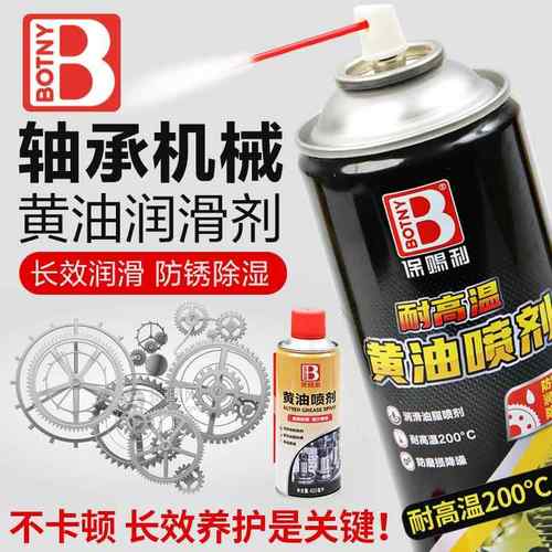 保赐利耐高温奶油喷剂润滑脂抗耐磨液体高转速轴承齿轮专用除异响