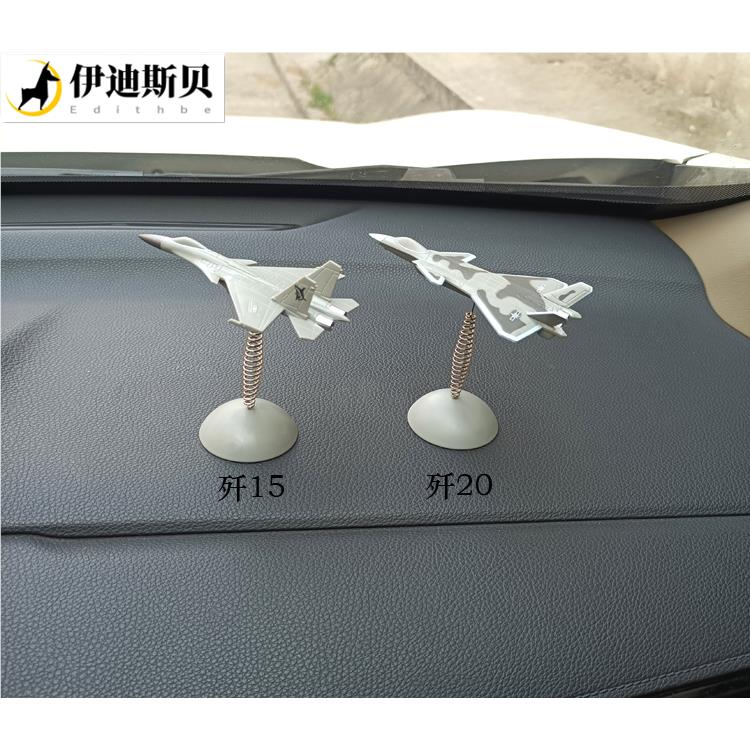 运20飞机模型车载摆件歼20歼15车载弹簧摆件汽车饰摆件