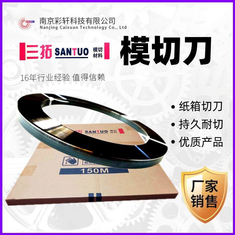 三拓SANTUO激光刀模刀23.80*0.71印刷纸箱模切刀冲切纸板塑料皮具