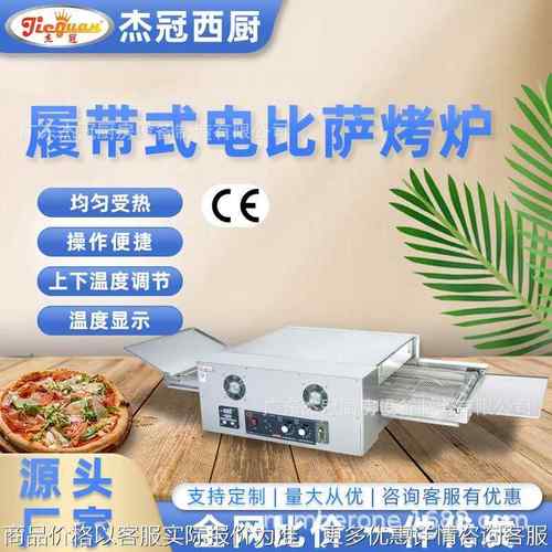 商用履带式电披萨烤炉LD-1S电比萨烤箱厂家直销烤披萨烤面包