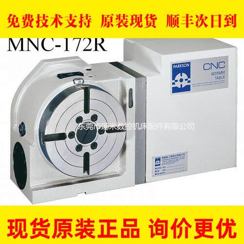 台湾宝嘉诚电脑数值控制分度盘中心工作台第四轴MNC-172R