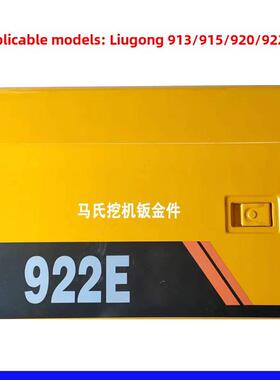 柳工913/915/920/922/933/939/956E挖机边门 泵门 水箱门 空滤门