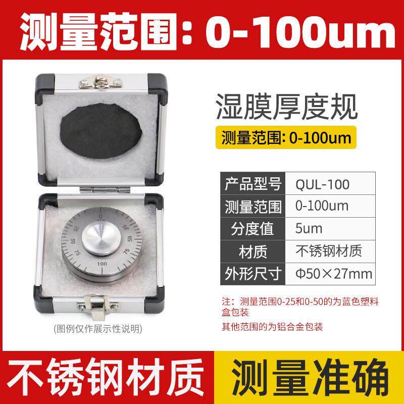 乘乙QUL100-150-200-500湿膜轮测厚仪滚轮式涂料油漆湿膜厚度轮规