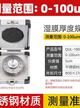 乘乙QUL100-150-200-500湿膜轮测厚仪滚轮式涂料油漆湿膜厚度轮规