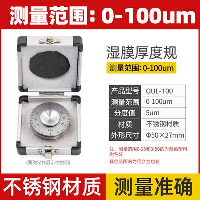 乘乙QUL100-150-200-500湿膜轮测厚仪滚轮式涂料油漆湿膜厚度轮规