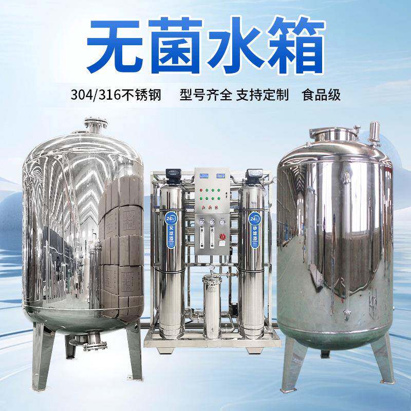 304不锈钢无菌水箱水罐蓄水桶水塔食品级纯净方形搅拌罐酒罐