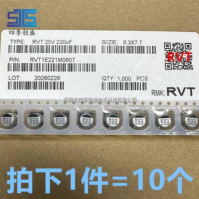 RVT贴片铝电解电容 6.3V/10V/16/25/35/50V10UF/47/100/220/330UF