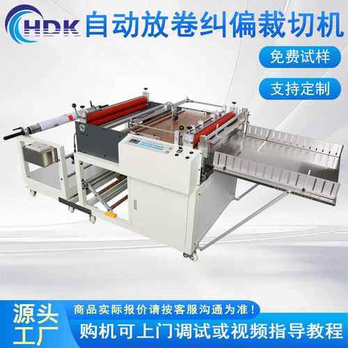 数控电脑超声波纠偏全自动放卷塑料切片机智能无纺布裁切机