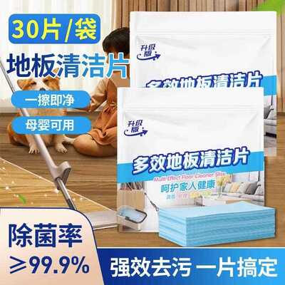 Floor cleaning tablets, fresh scent, multi-effect for removi