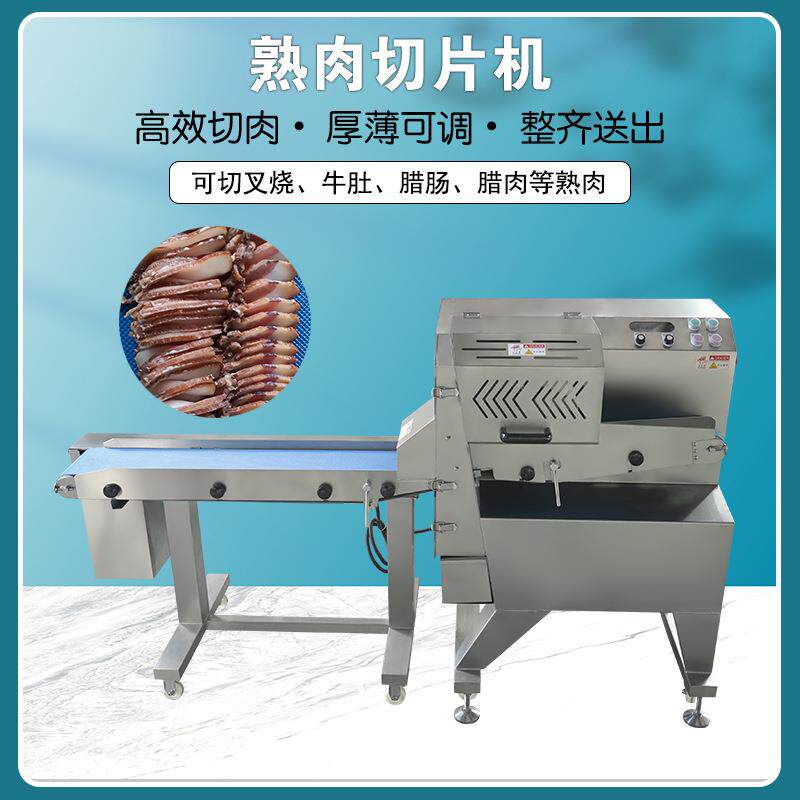 商用牛杂烧鸡鸭切熟肉机订金升级版切扣肉机切回锅肉叉烧