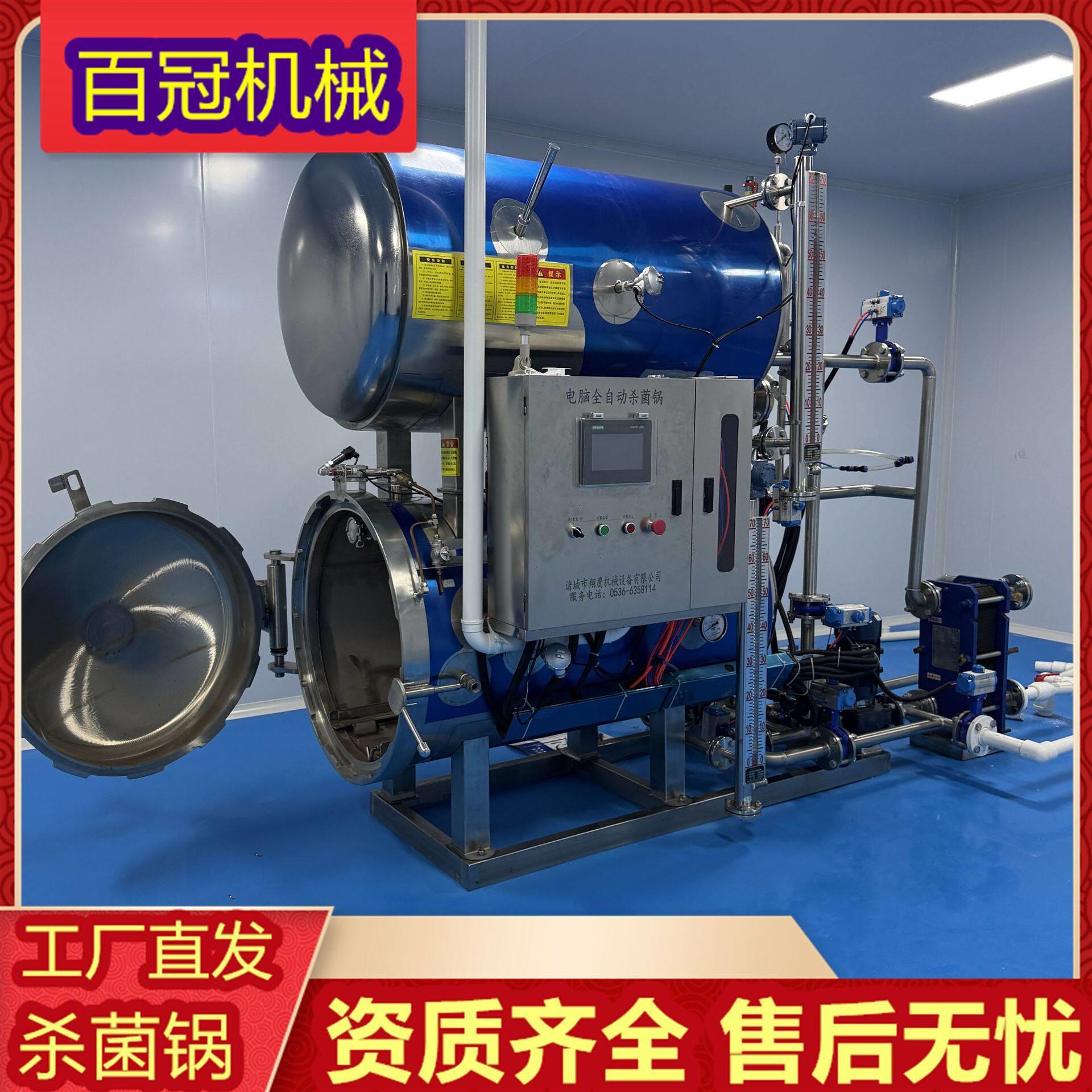 东北玉米温灭菌蒸煮锅水浴蒸汽两用杀菌釜小金碗佛跳墙杀菌设备