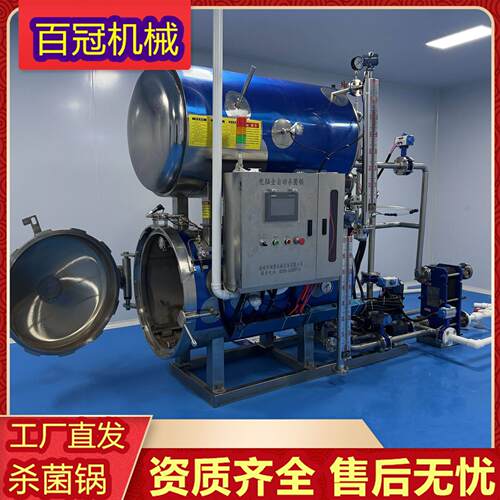 东北玉米温灭菌蒸煮锅水浴蒸汽两用杀菌釜小金碗佛跳墙杀菌设备
