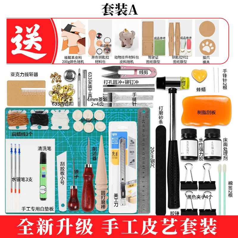 皮革DIY手工皮具手缝套装皮革基础工具 自制包包挖槽打孔菱斩蜡线