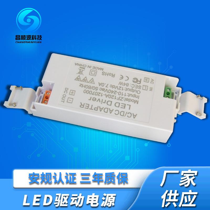12V7A恒压驱动电源 84W灯条灯带LED驱动器CE ROHS认证开关电源