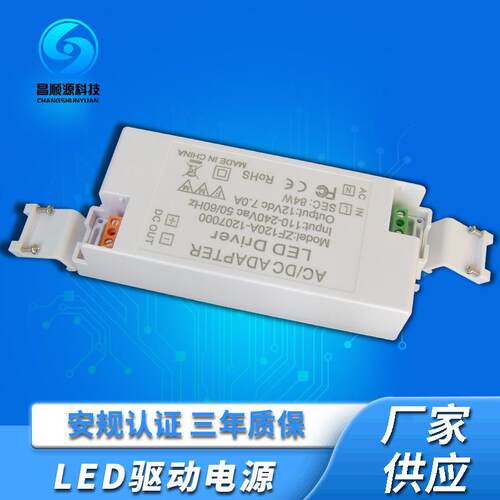 12V7A恒压驱动电源 84W灯条灯带LED驱动器CE ROHS认证开关电源
