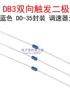 (20个)DB3 双向触发二极管 蓝色 DO-35封装 调速器常用电子元器件