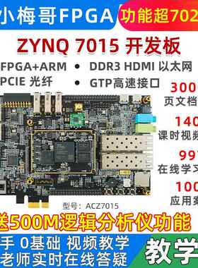小梅哥PCIE光纤高速接口ZYNQ7015 XilinxFPGA开发板7020 ARMLinux