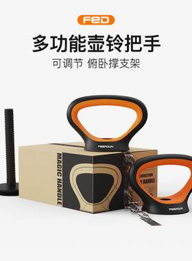飞尔顿壶铃把手男士健身器材可调节重量壶铃哑铃架俯卧撑支架配件