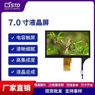 std7.0寸彩色高清1024 600电容触摸液晶屏幕总成RGB接口lcd显示屏