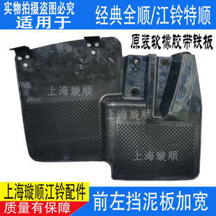 全顺加宽挡泥板前轮挡泥皮 适配江铃全顺前左挡泥板加宽 特顺挡泥