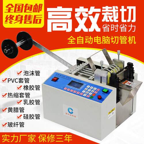 全自动切管机裁切热缩管PVC绝缘套软管铁氟龙管玻纤管电脑切管机