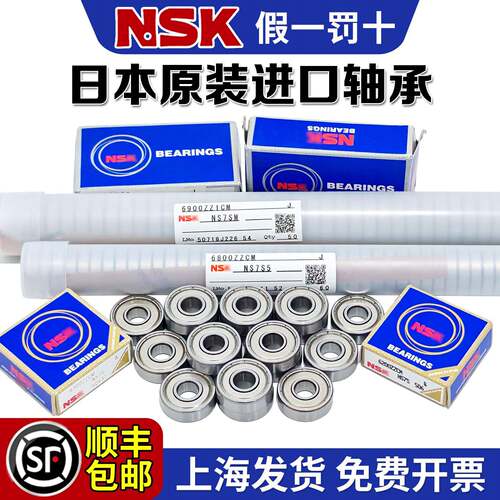 日本NSK进口607高速608微型684迷你683轴承694ZZ624 688 698 MR52