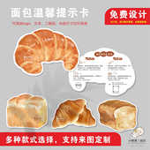 面包温馨食用保存提示卡异形吊牌定制吐司片定做烘焙甜品蛋糕外卖