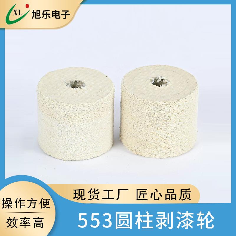 旭乐电子漆包线用圆柱型磨漆轮尼龙纤维材质剥漆轮55脱漆轮