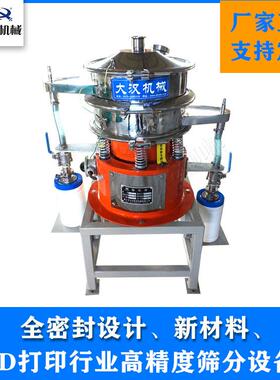 400气体保护振动筛 DH-40cm气体保护振动筛 橡胶粉筛分设备
